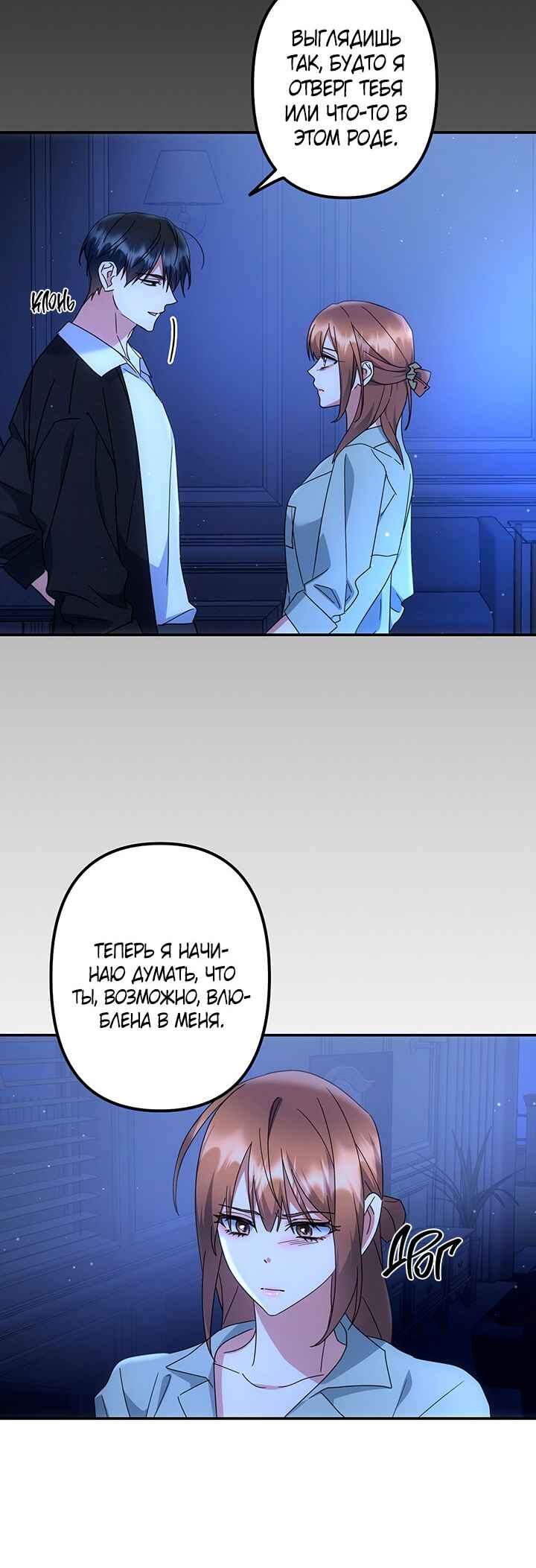 For the Shattered Things Chapter 13 - Page 16