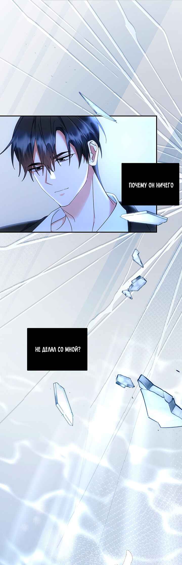 For the Shattered Things Chapter 13 - Page 22