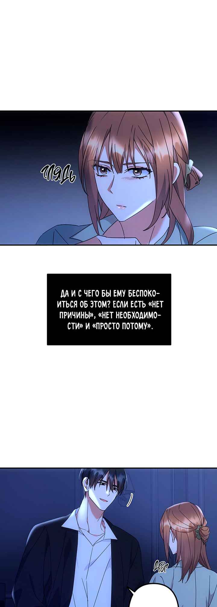 For the Shattered Things Chapter 13 - Page 6
