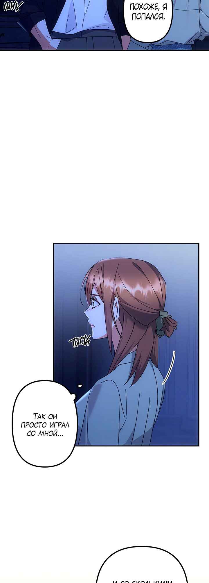 For the Shattered Things Chapter 13 - Page 7