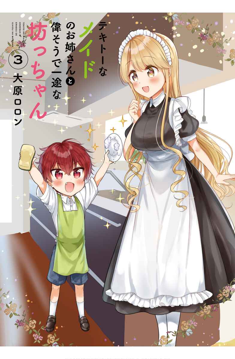 Tekito na Maid no Oneesan & Erasou de Ichizu na Botchan Chapter 21 - Page 3