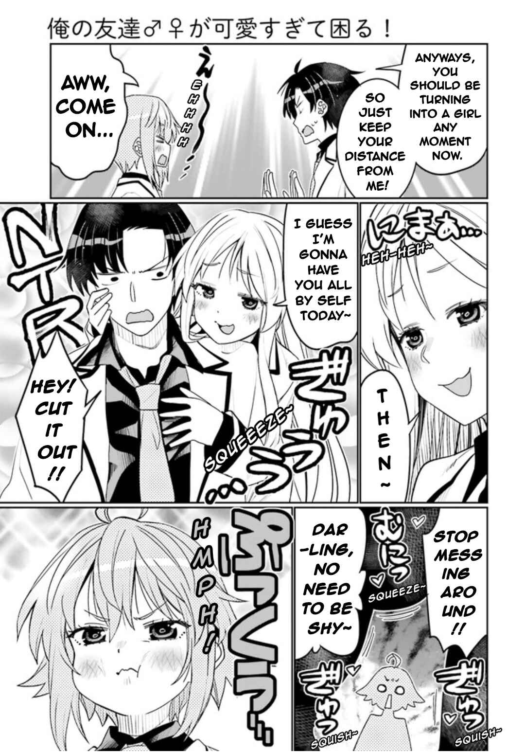 Ore no  Tomodachi ♂♀ ga Kawaisugite Komaru! Chapter 42 - Page 5