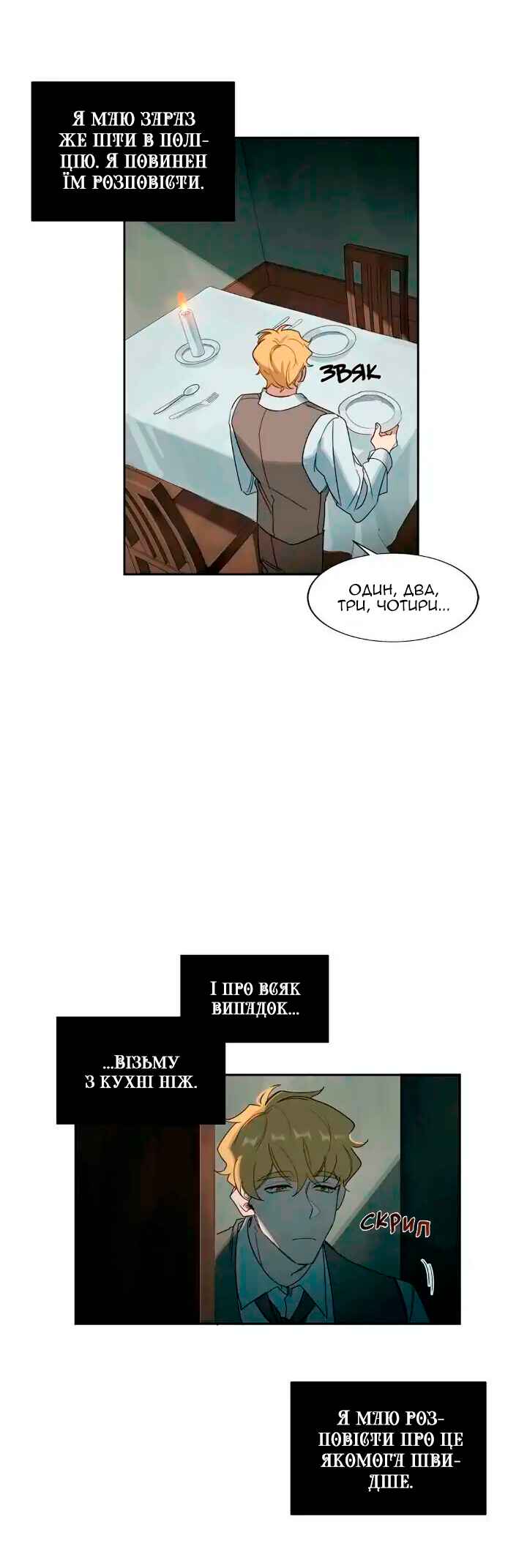 Murderous Lewellyn’s Candlelit Dinner Chapter 4 - Page 22