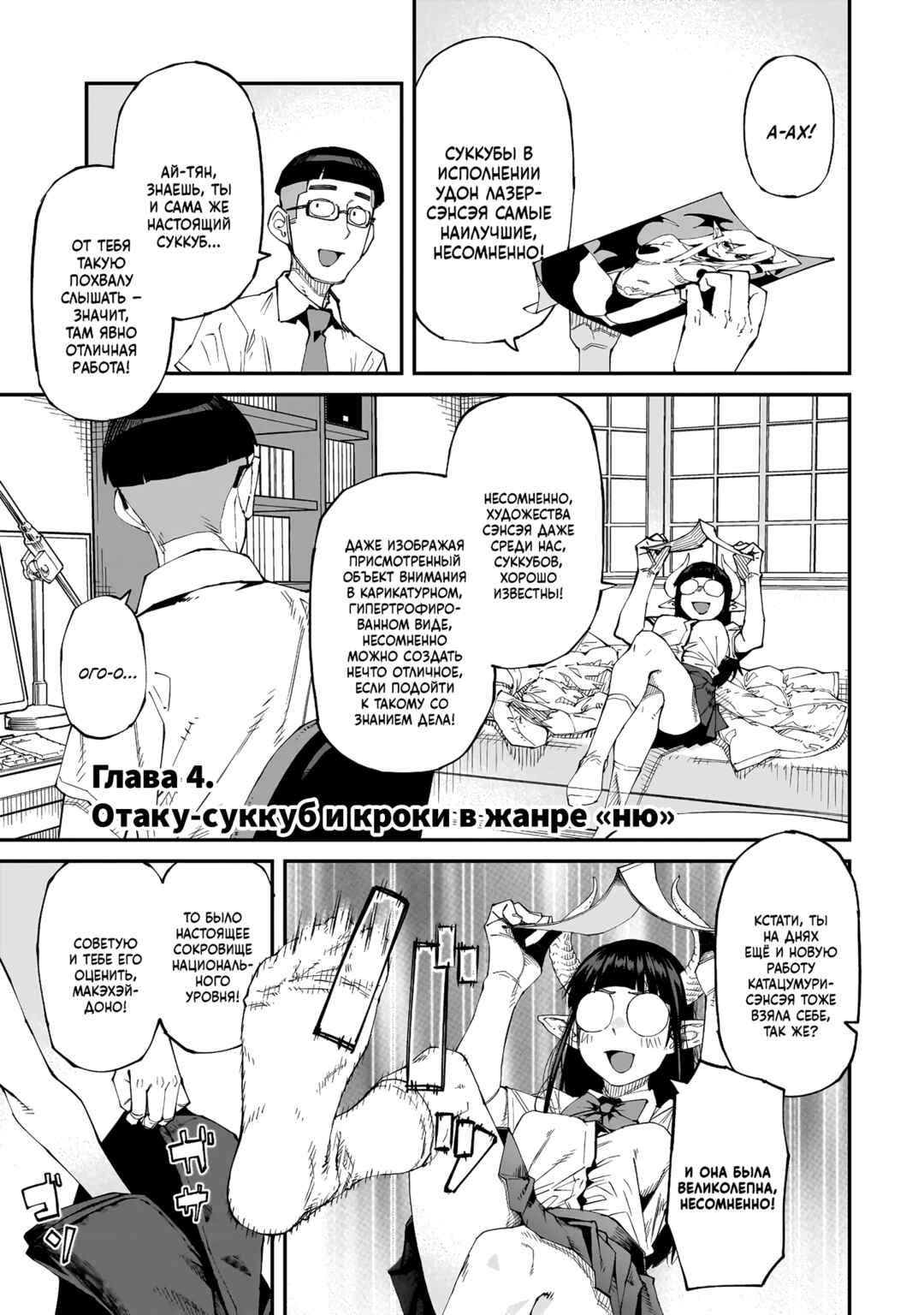 Otaku-kun no Seiheki o Isshou Yugamete Iku Ishuzoku Musume-tachi Chapter 4 - Page 1