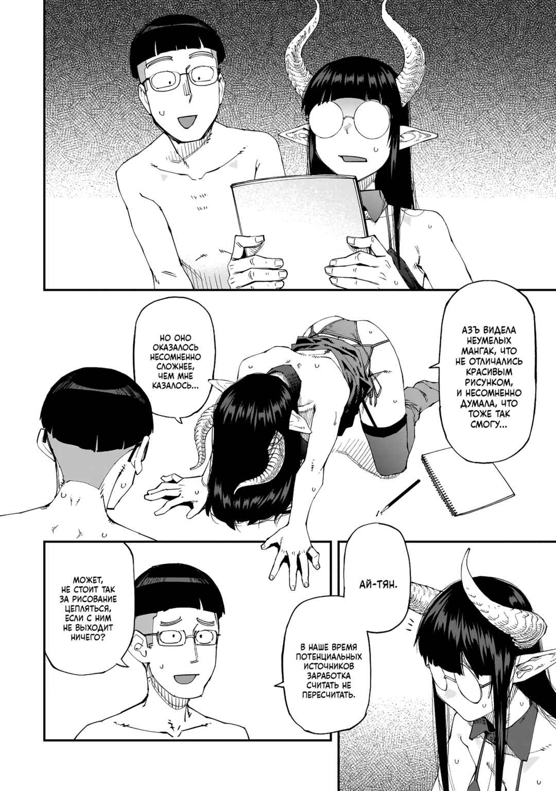 Otaku-kun no Seiheki o Isshou Yugamete Iku Ishuzoku Musume-tachi Chapter 4 - Page 10