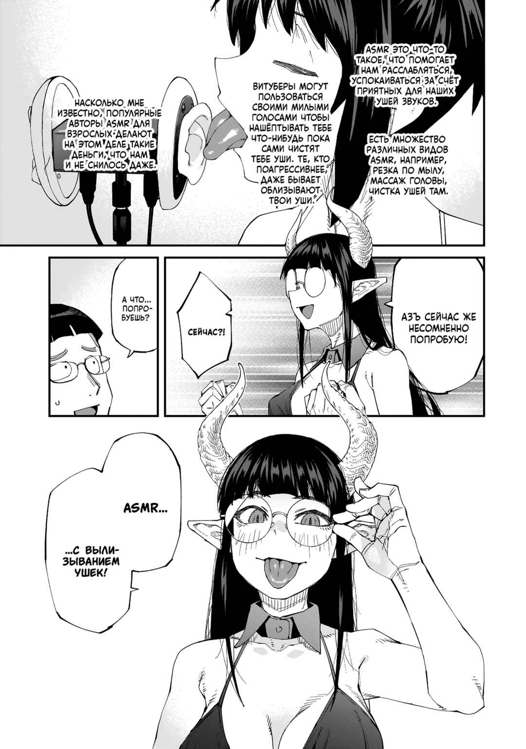 Otaku-kun no Seiheki o Isshou Yugamete Iku Ishuzoku Musume-tachi Chapter 4 - Page 13