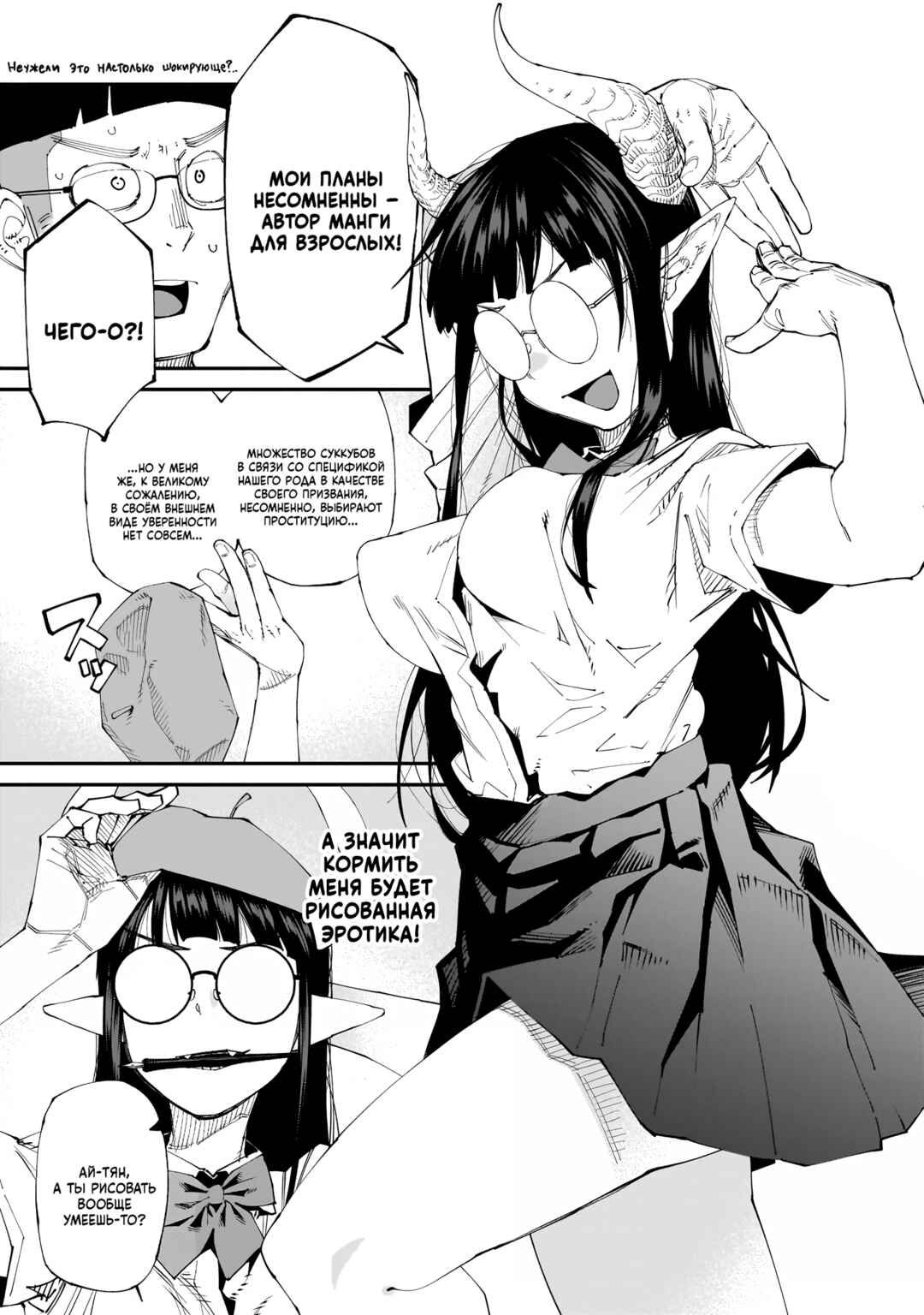 Otaku-kun no Seiheki o Isshou Yugamete Iku Ishuzoku Musume-tachi Chapter 4 - Page 3