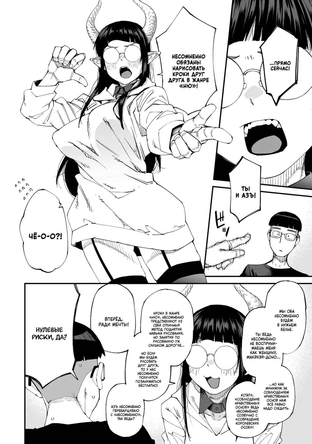 Otaku-kun no Seiheki o Isshou Yugamete Iku Ishuzoku Musume-tachi Chapter 4 - Page 6