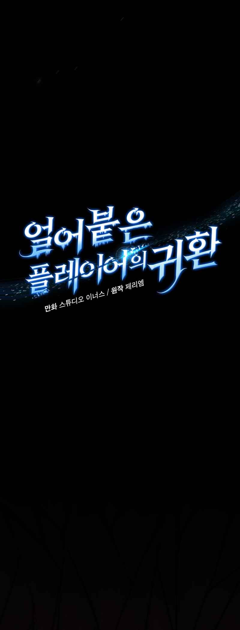 Eoreobuteun Player ui Gwihwan Chapter 173 - Page 14