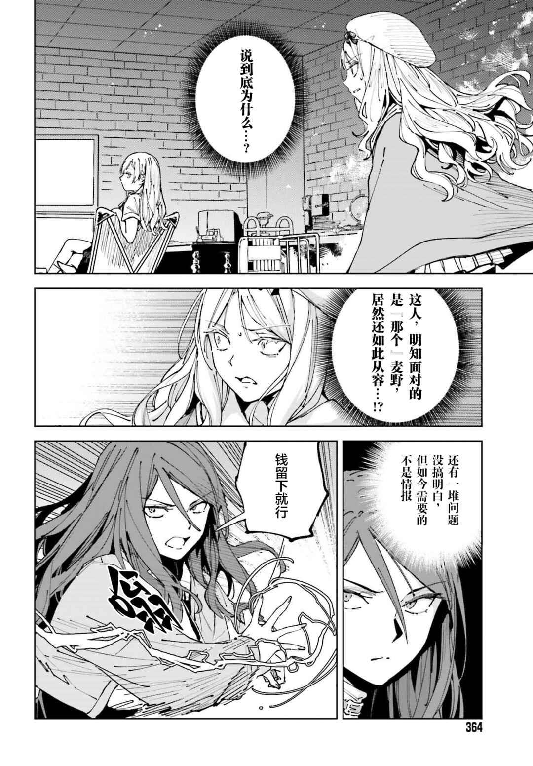 Toaru Anbu no ITEM Chapter 14.1 - Page 10