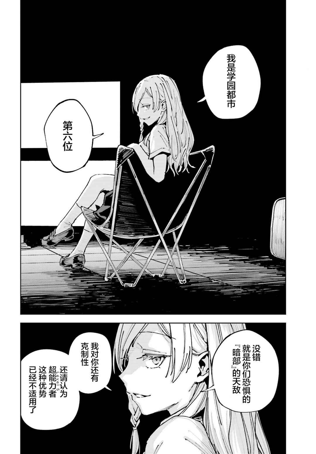 Toaru Anbu no ITEM Chapter 14.1 - Page 12