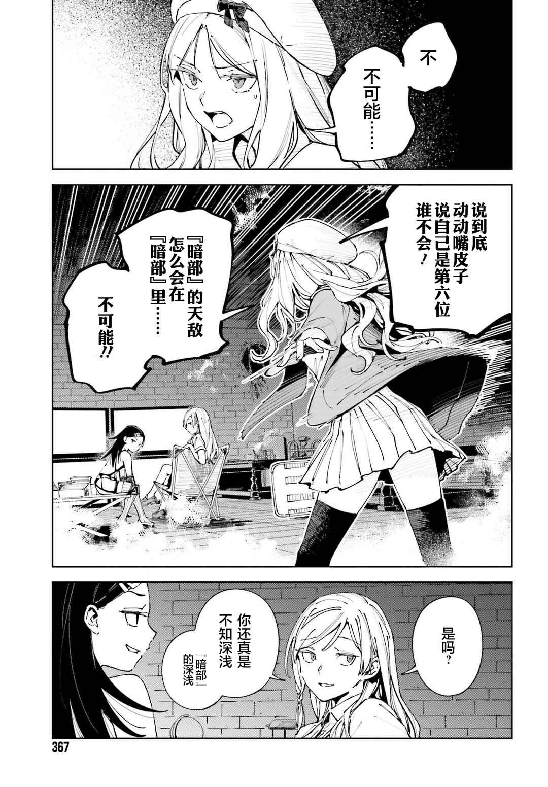 Toaru Anbu no ITEM Chapter 14.1 - Page 13