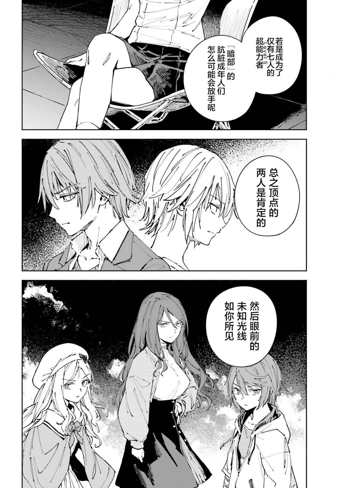 Toaru Anbu no ITEM Chapter 14.1 - Page 14