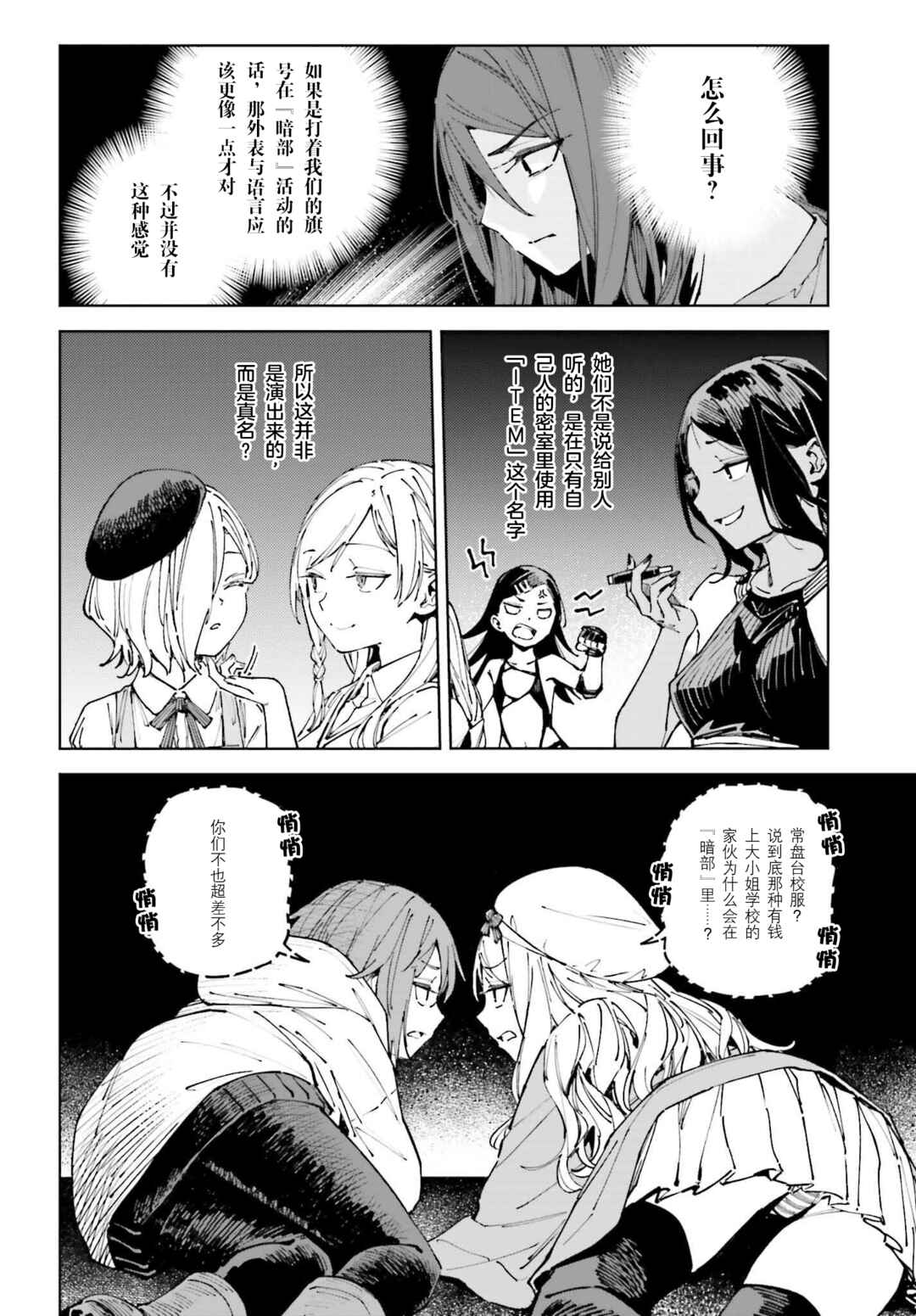 Toaru Anbu no ITEM Chapter 14.1 - Page 2