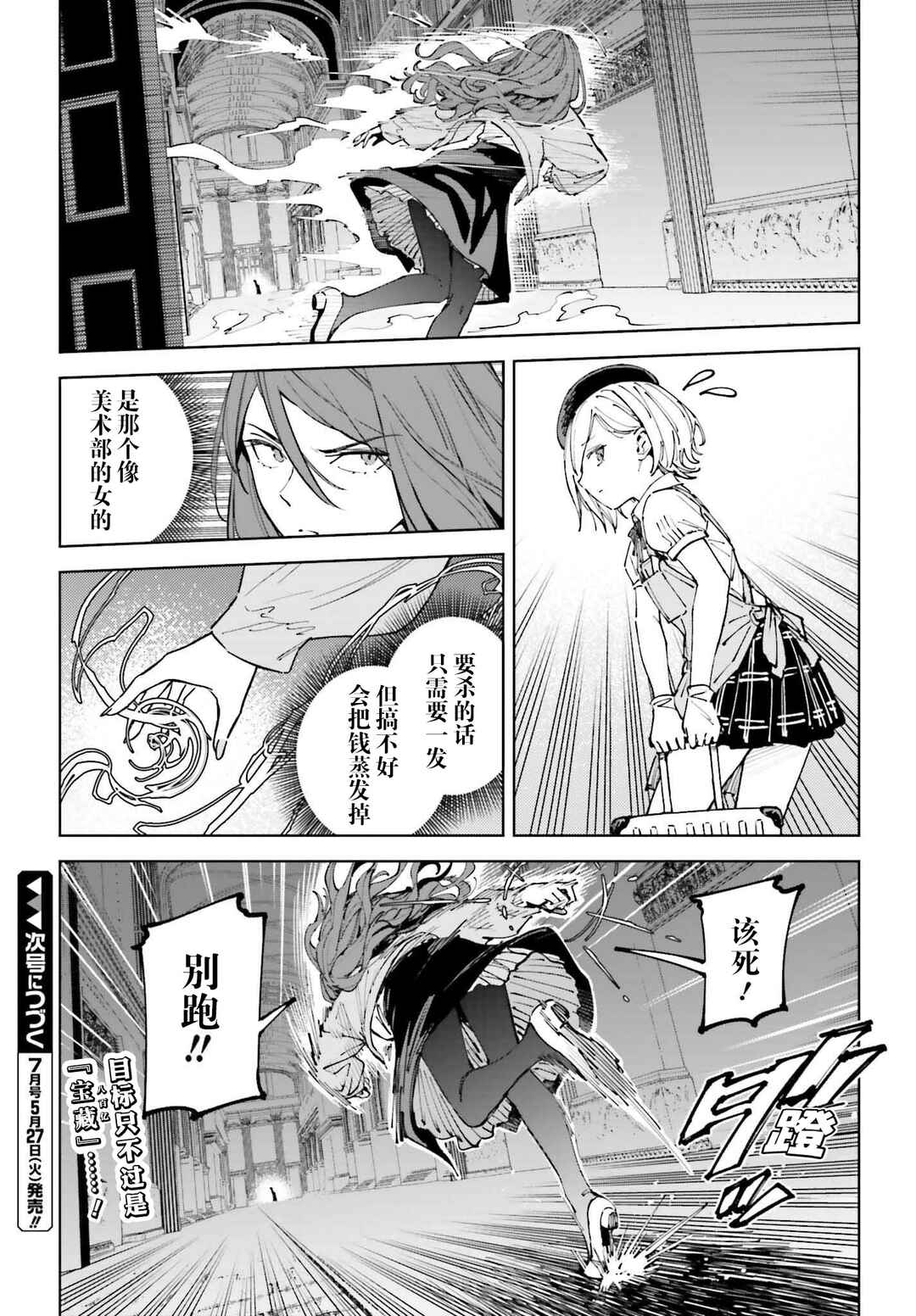 Toaru Anbu no ITEM Chapter 14.1 - Page 20
