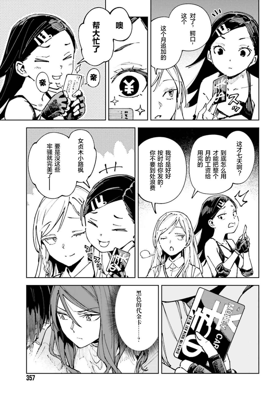 Toaru Anbu no ITEM Chapter 14.1 - Page 3