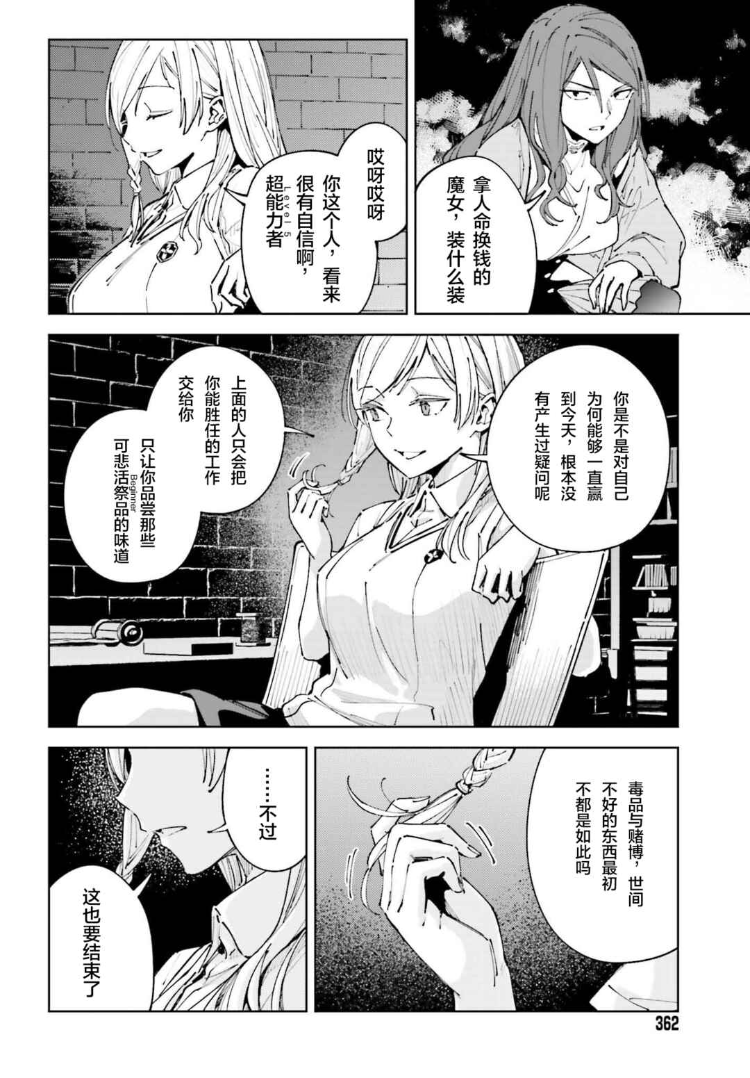 Toaru Anbu no ITEM Chapter 14.1 - Page 8