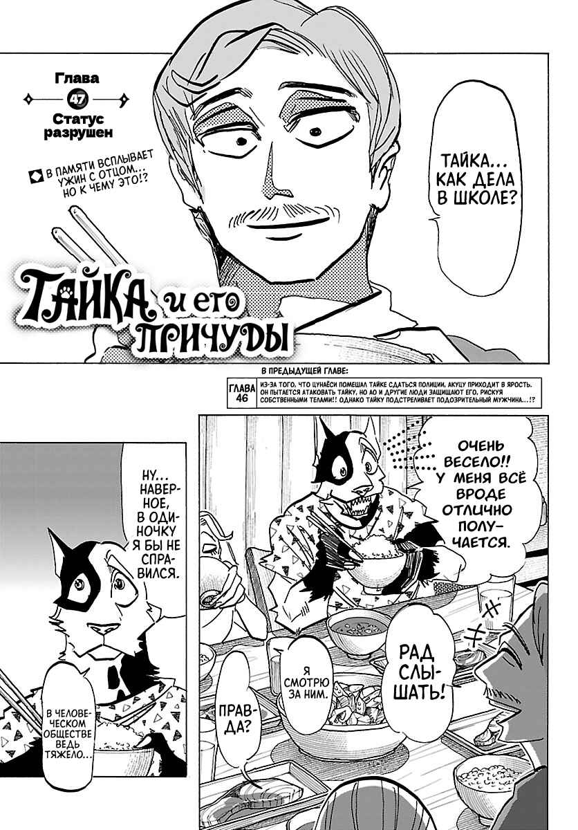 Taika no Risei Chapter 47 - Page 1