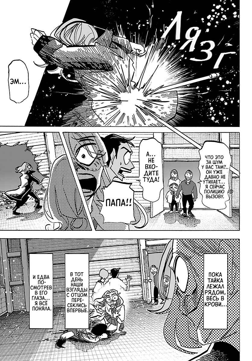 Taika no Risei Chapter 47 - Page 14