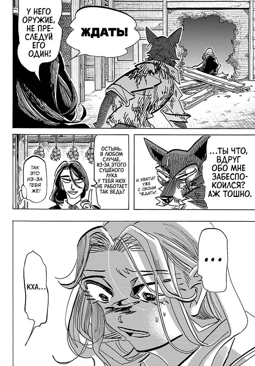 Taika no Risei Chapter 47 - Page 17
