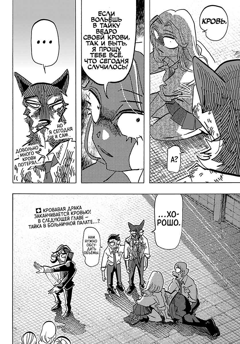 Taika no Risei Chapter 47 - Page 19