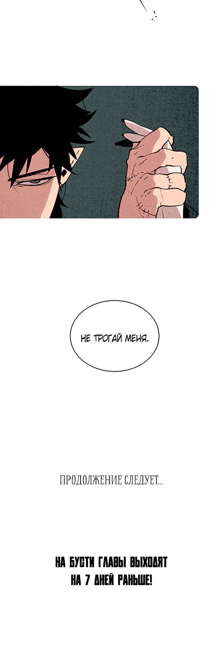 Demons Can't Be Pretty Chapter 137 - Page 21