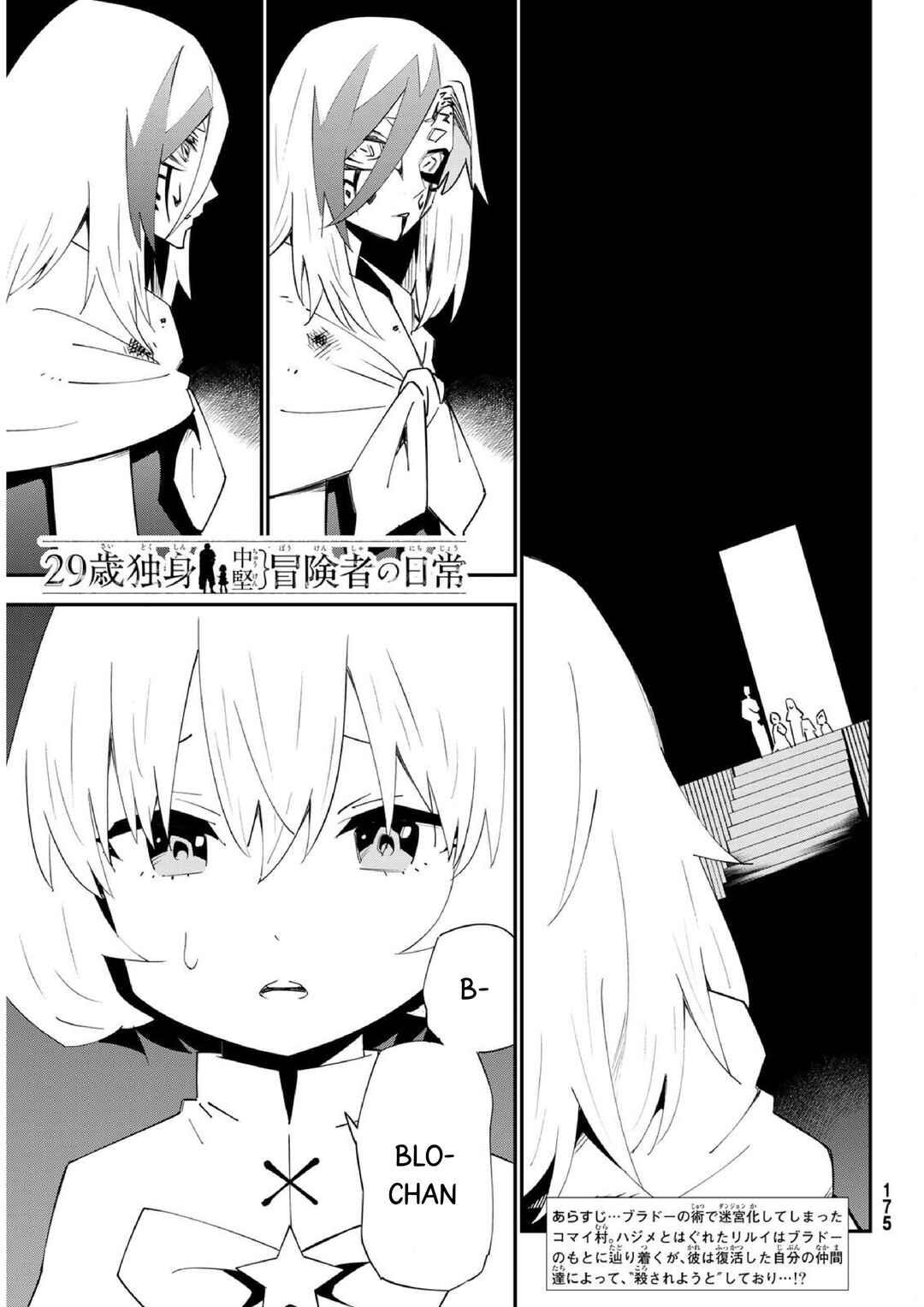 29-sai Dokushin Chuuken Boukensha no Nichijou Chapter 80 - Page 1