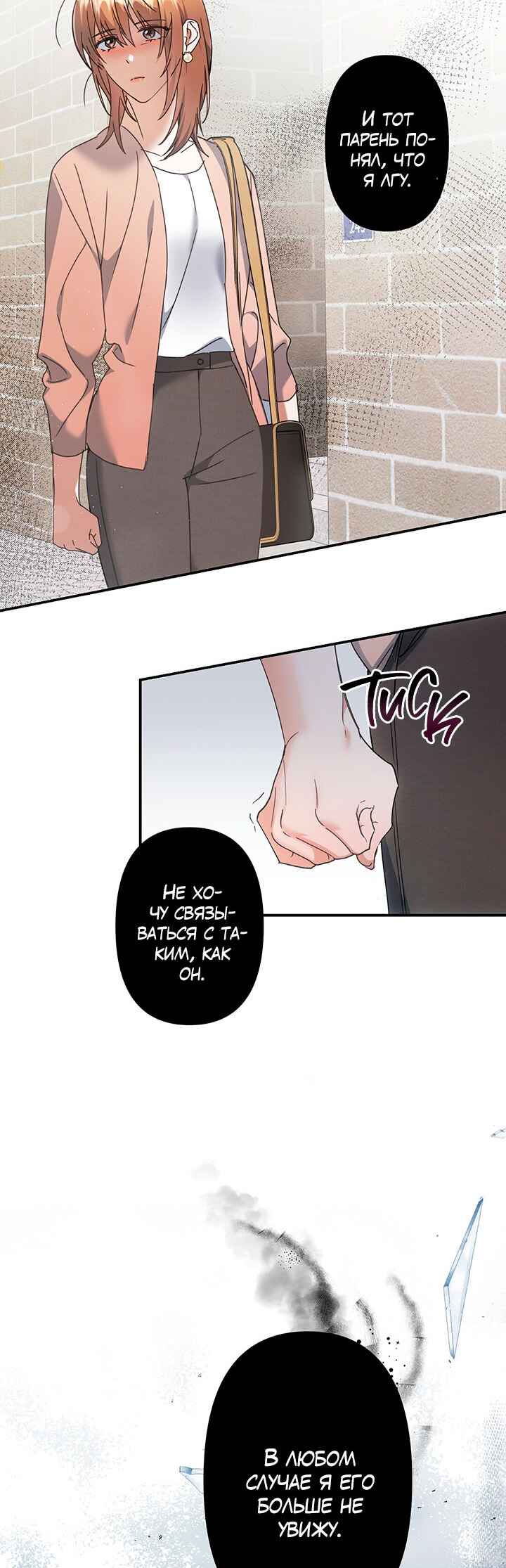 For the Shattered Things Chapter 1 - Page 32