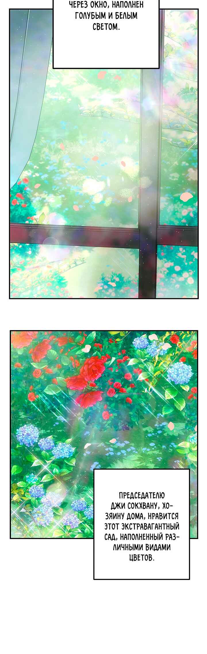 For the Shattered Things Chapter 1 - Page 6