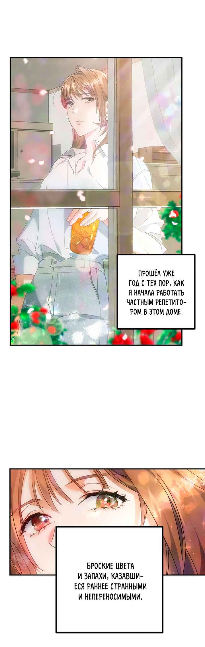 For the Shattered Things Chapter 1 - Page 7