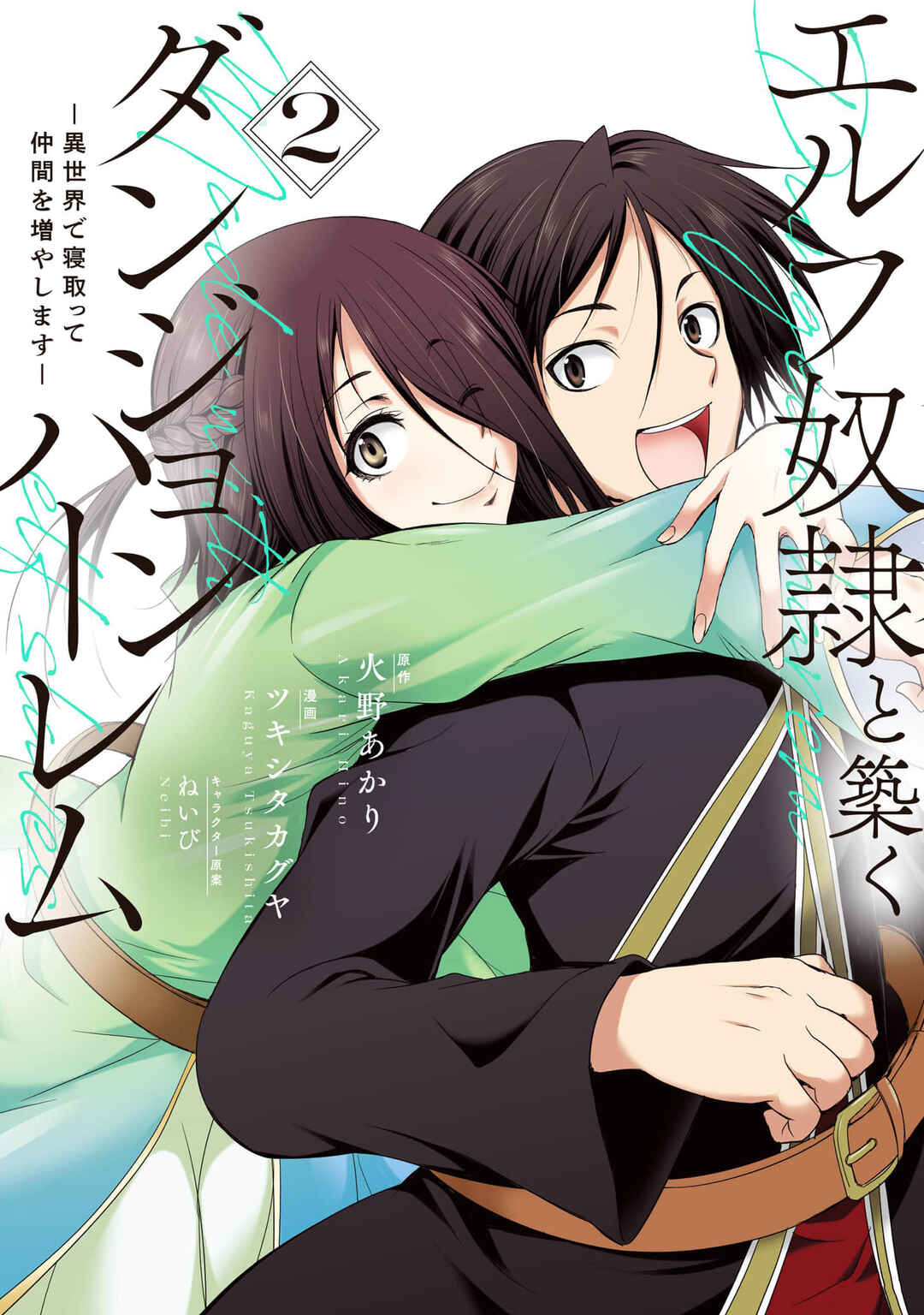 Elf Dorei to Kizuku Dungeon Harem - Isekai de Netotte Nakama o Fuyashimasu Chapter 7 - Page 2