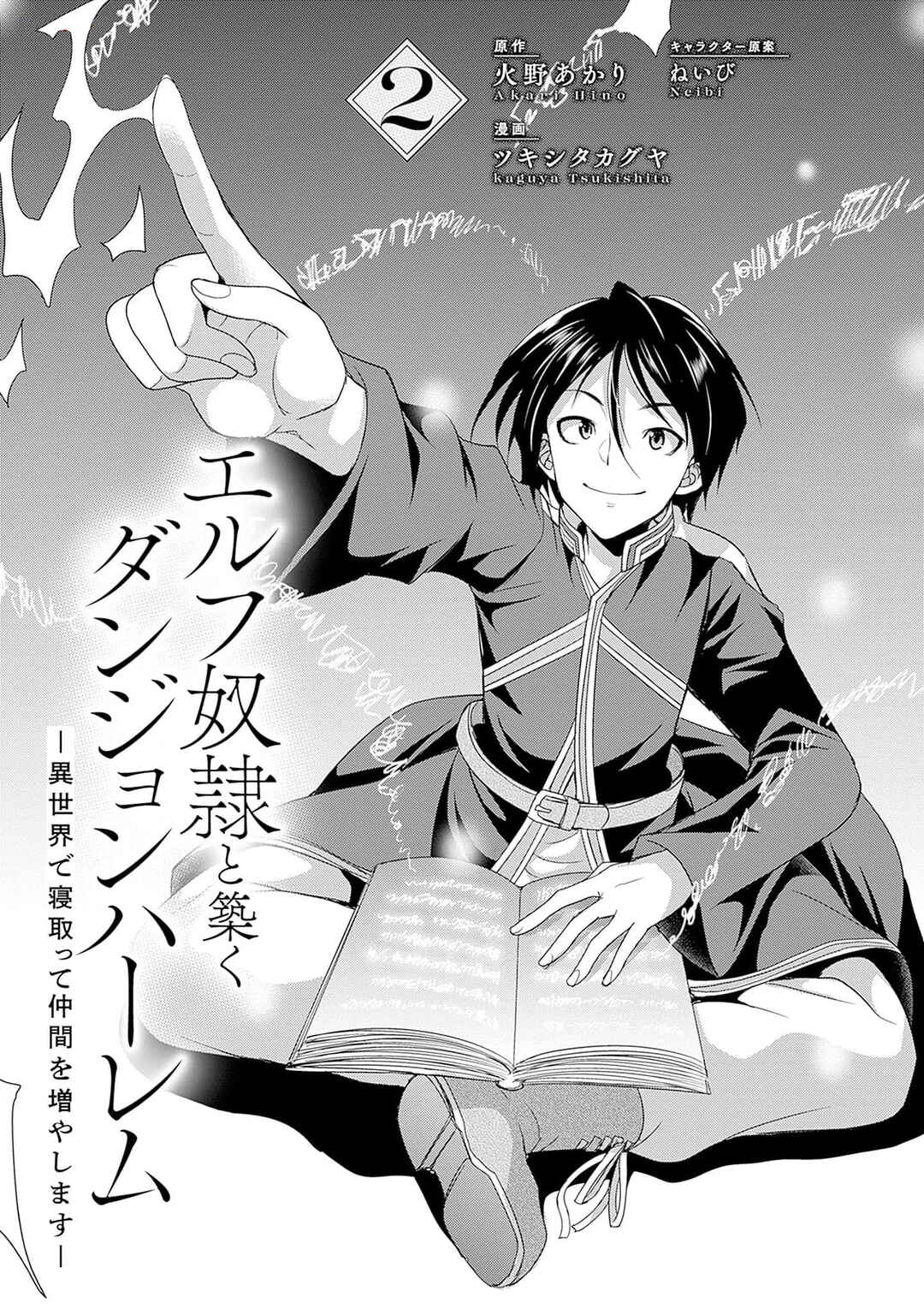 Elf Dorei to Kizuku Dungeon Harem - Isekai de Netotte Nakama o Fuyashimasu Chapter 7 - Page 4