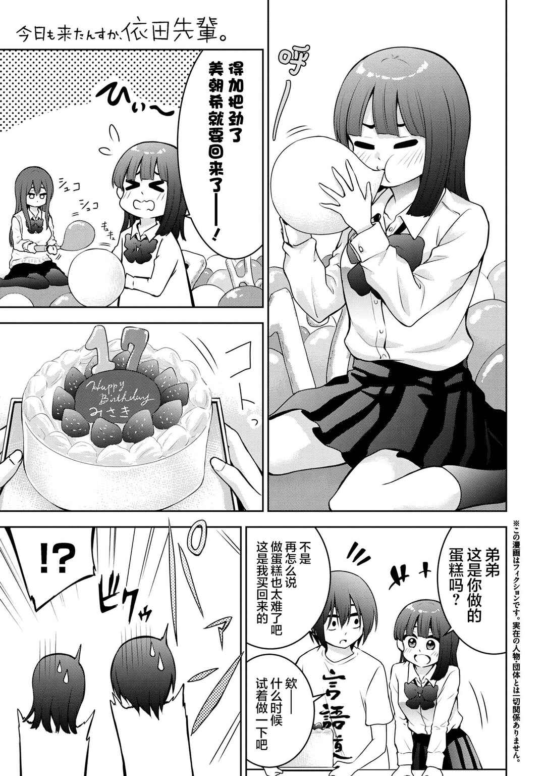 Kyou mo Kitansu ka, Yoda-senpai. Chapter 45 - Page 1