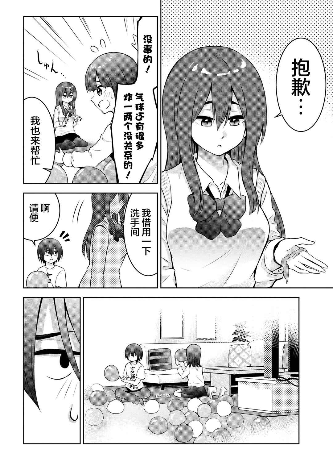 Kyou mo Kitansu ka, Yoda-senpai. Chapter 45 - Page 2