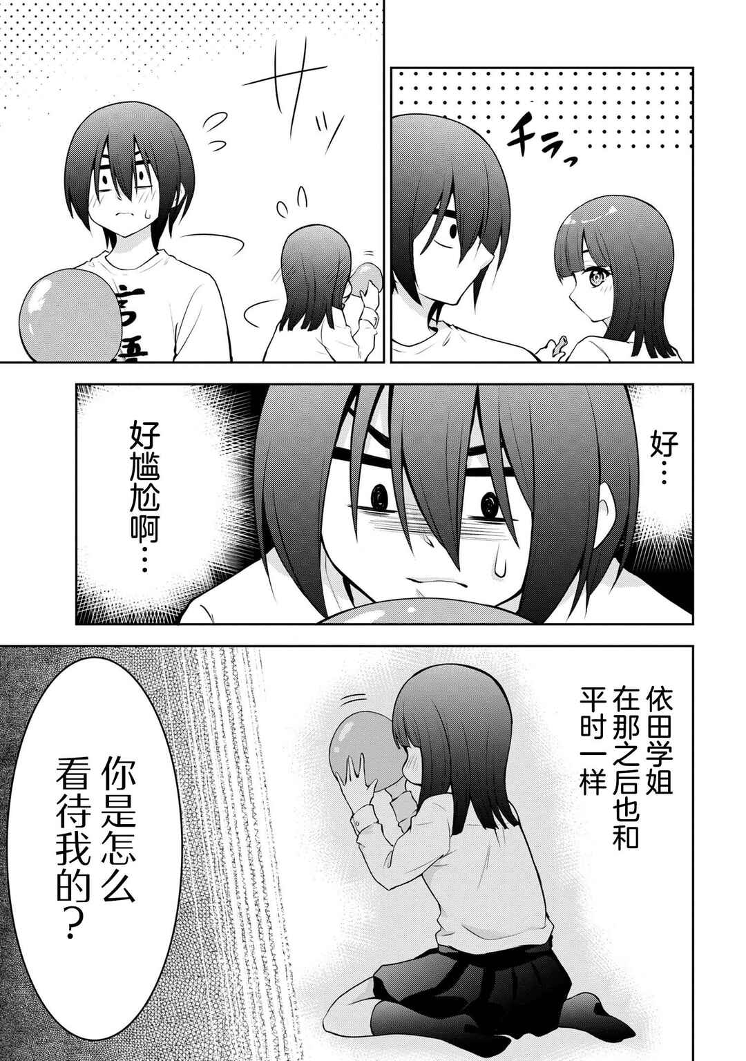 Kyou mo Kitansu ka, Yoda-senpai. Chapter 45 - Page 3