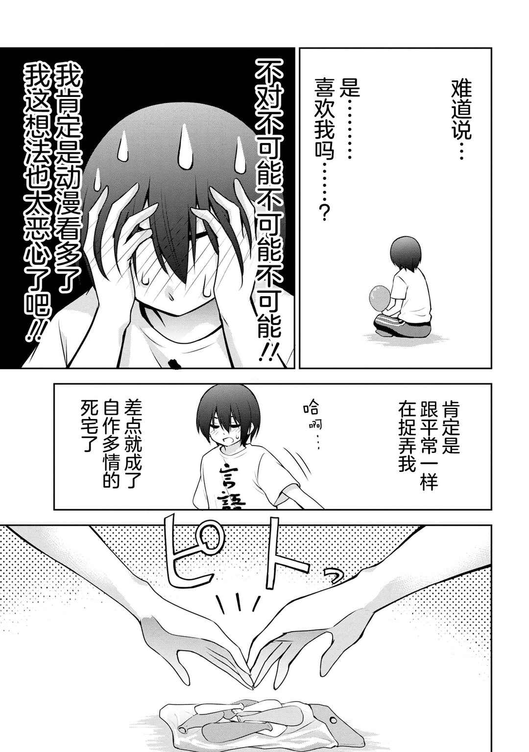 Kyou mo Kitansu ka, Yoda-senpai. Chapter 45 - Page 5