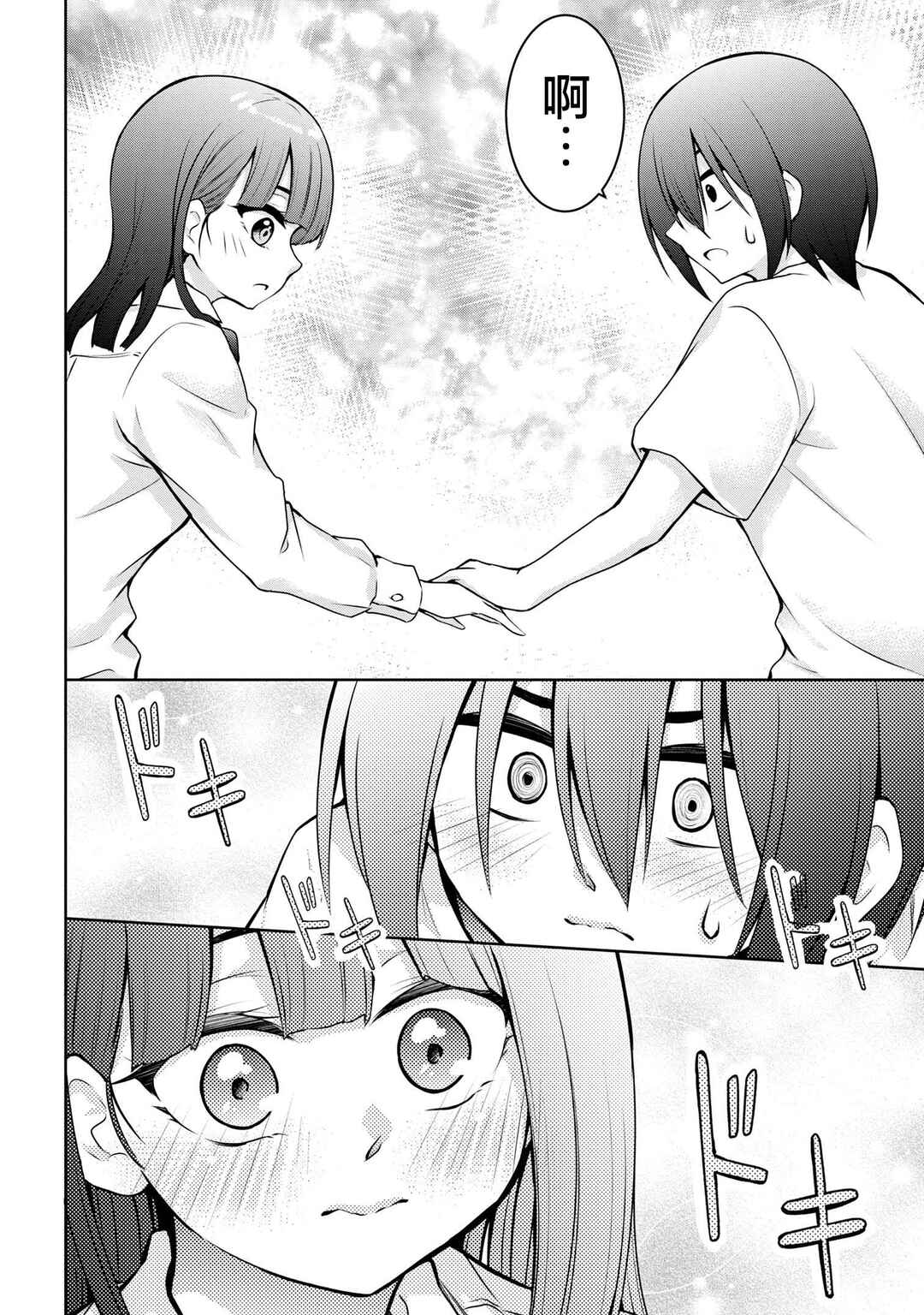 Kyou mo Kitansu ka, Yoda-senpai. Chapter 45 - Page 6