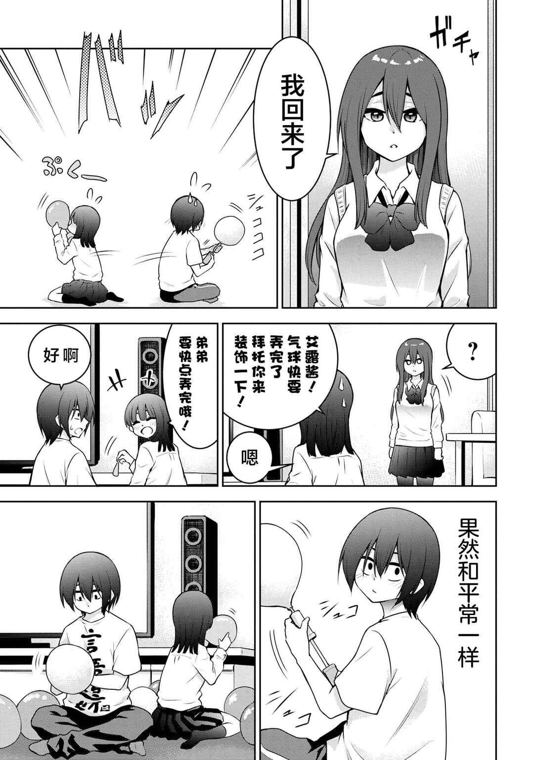 Kyou mo Kitansu ka, Yoda-senpai. Chapter 45 - Page 7