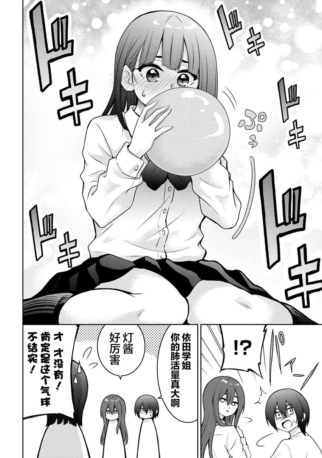 Kyou mo Kitansu ka, Yoda-senpai. Chapter 45 - Page 8