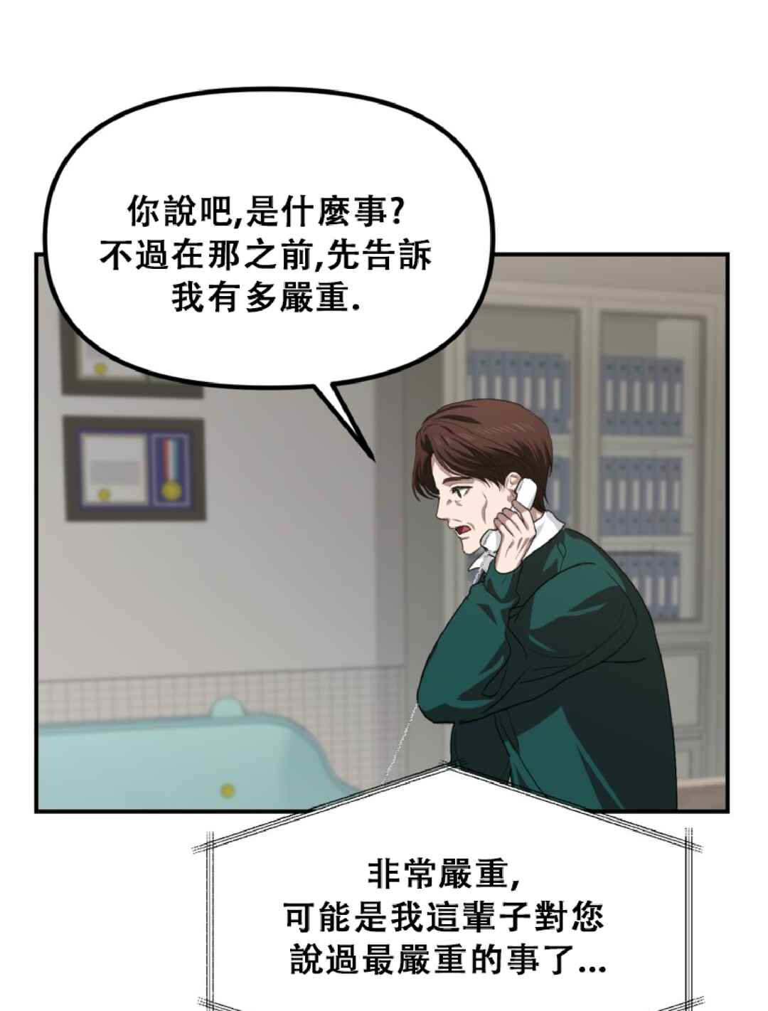 SSS-geup Jugeoya Saneun Hunter Chapter 132 - Page 11