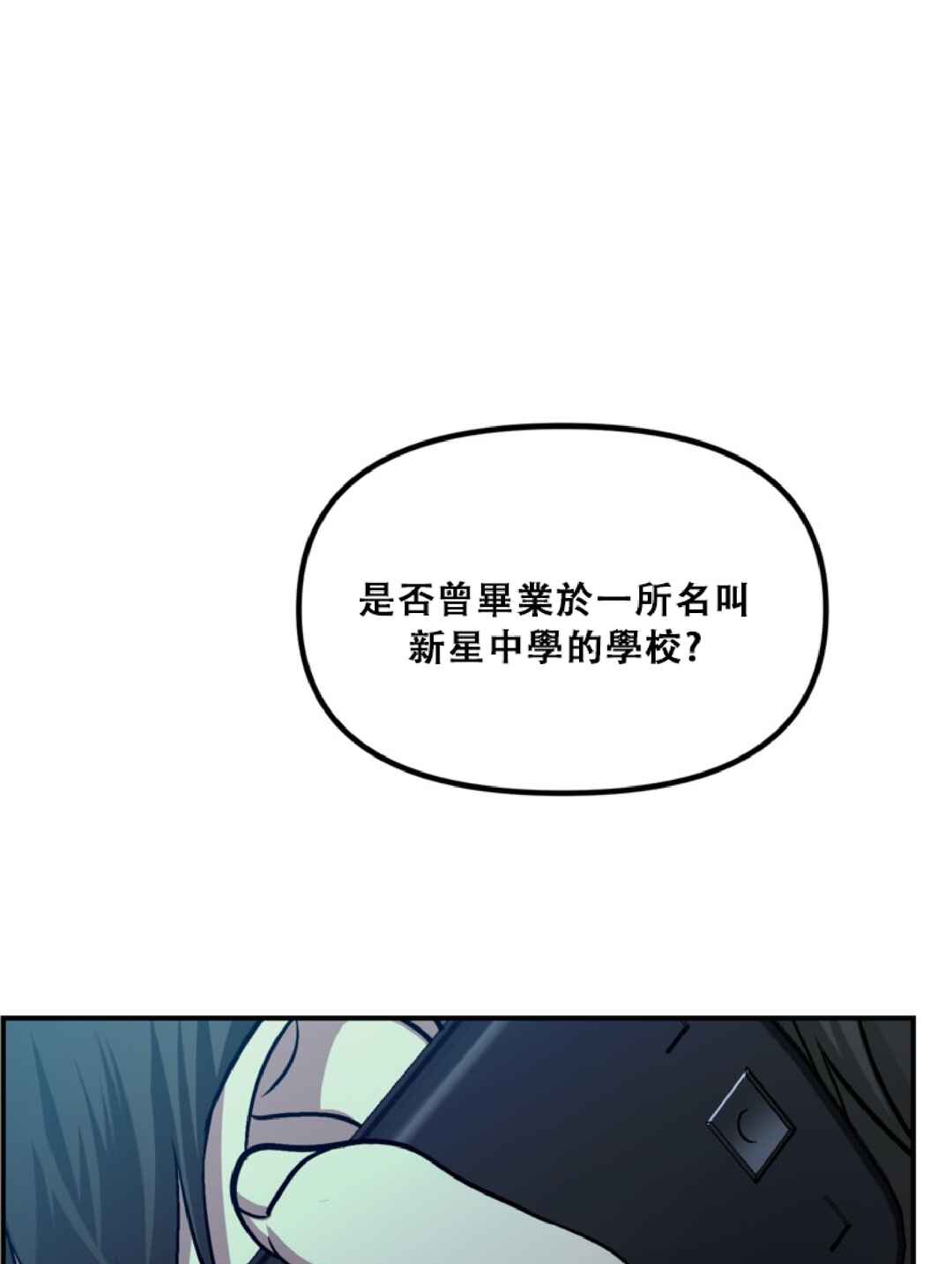 SSS-geup Jugeoya Saneun Hunter Chapter 132 - Page 17