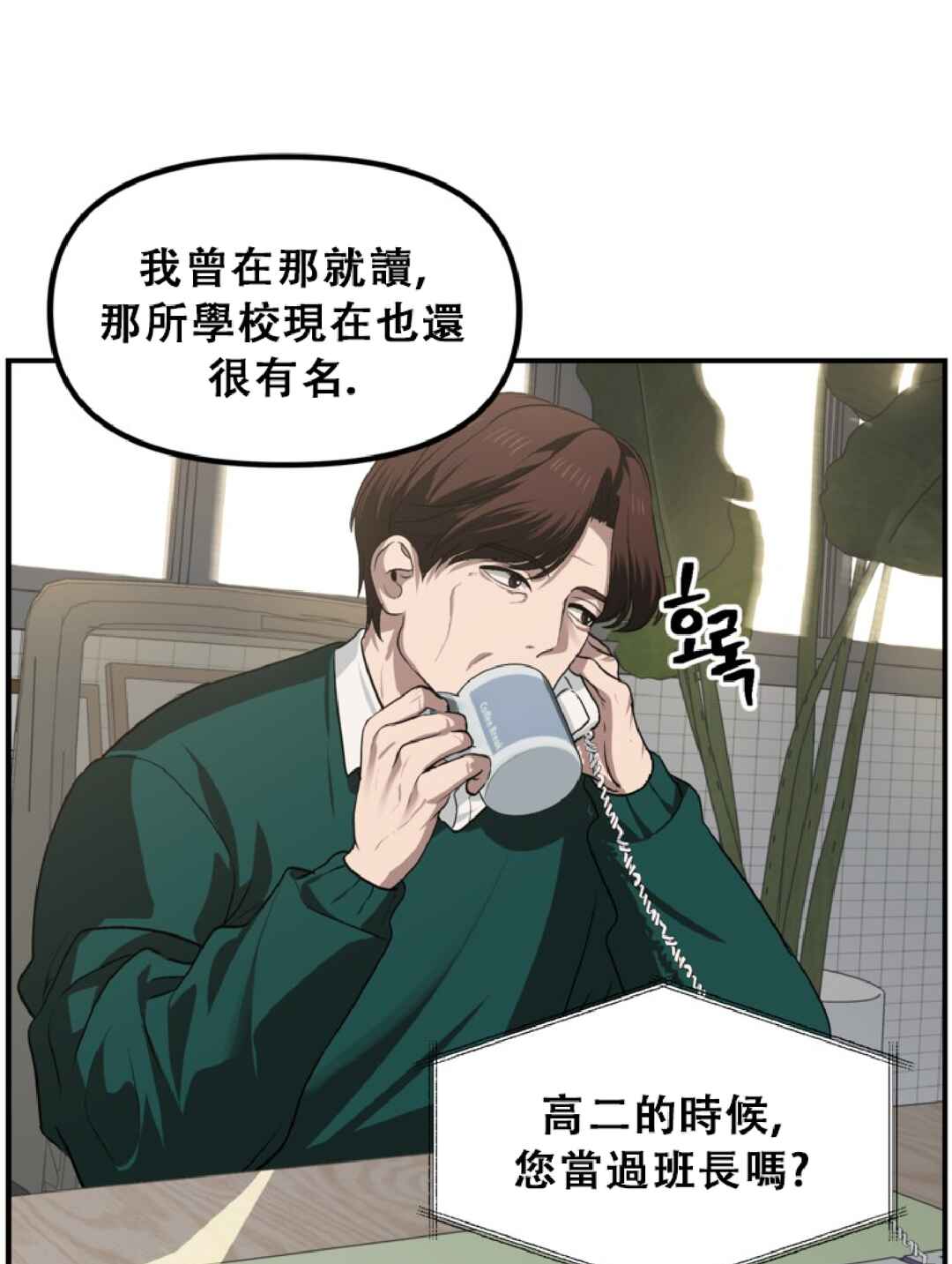 SSS-geup Jugeoya Saneun Hunter Chapter 132 - Page 19