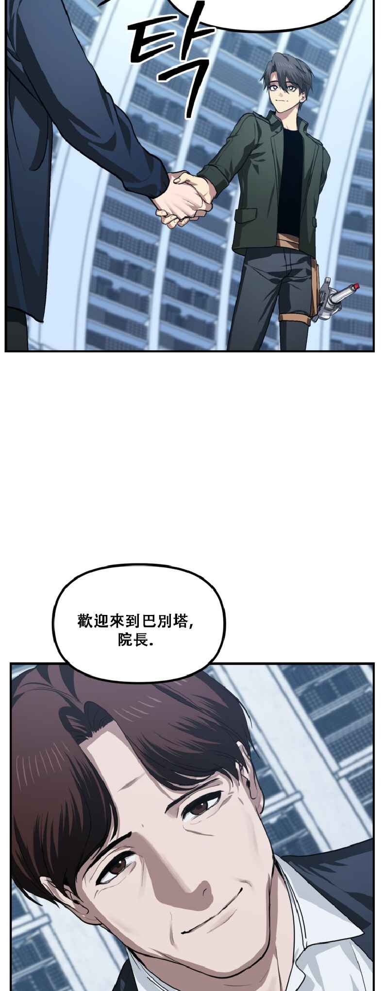 SSS-geup Jugeoya Saneun Hunter Chapter 132 - Page 49
