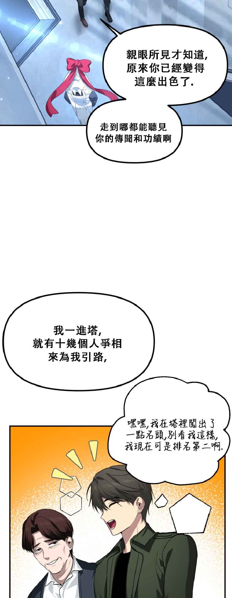 SSS-geup Jugeoya Saneun Hunter Chapter 132 - Page 51