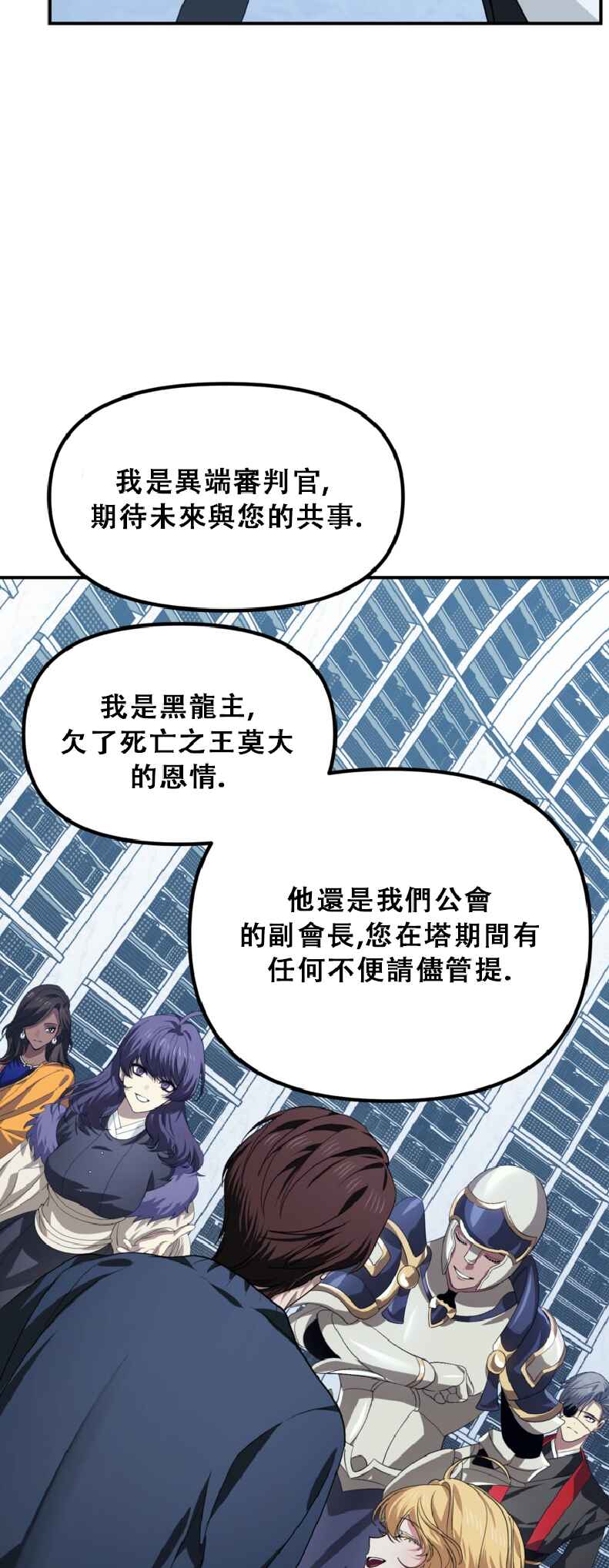 SSS-geup Jugeoya Saneun Hunter Chapter 132 - Page 53
