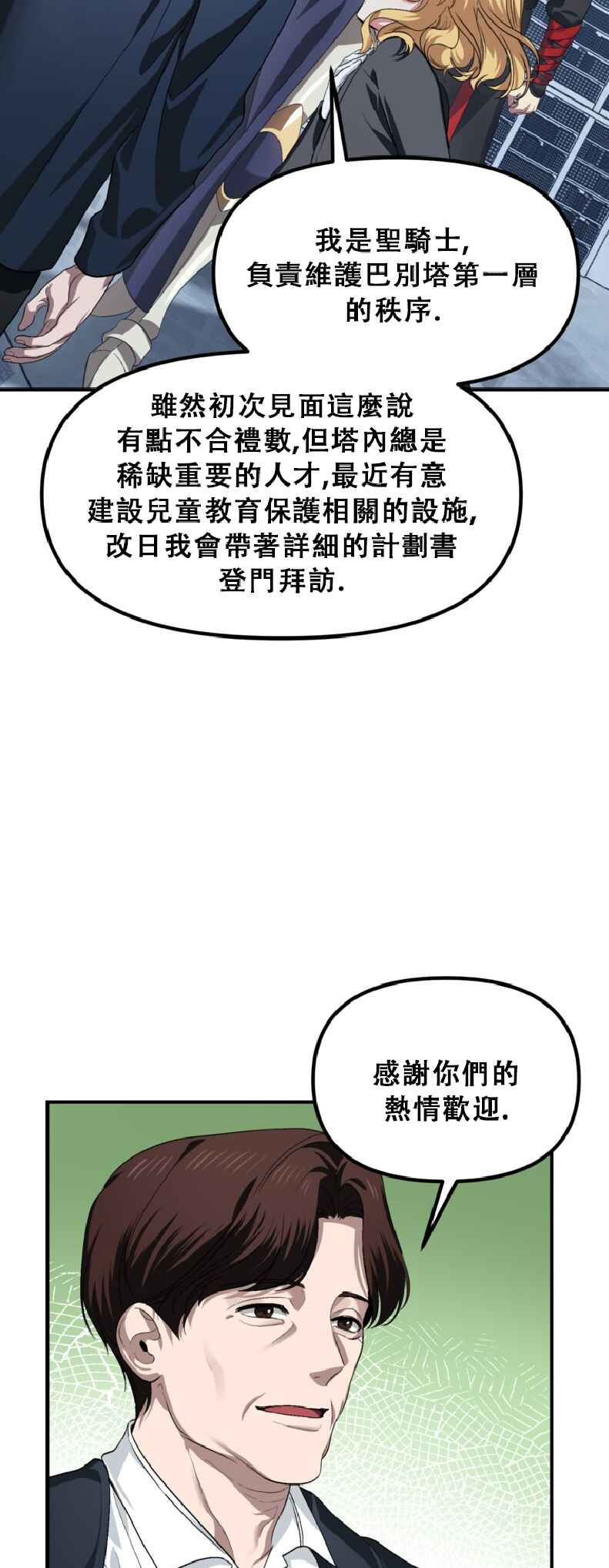 SSS-geup Jugeoya Saneun Hunter Chapter 132 - Page 54