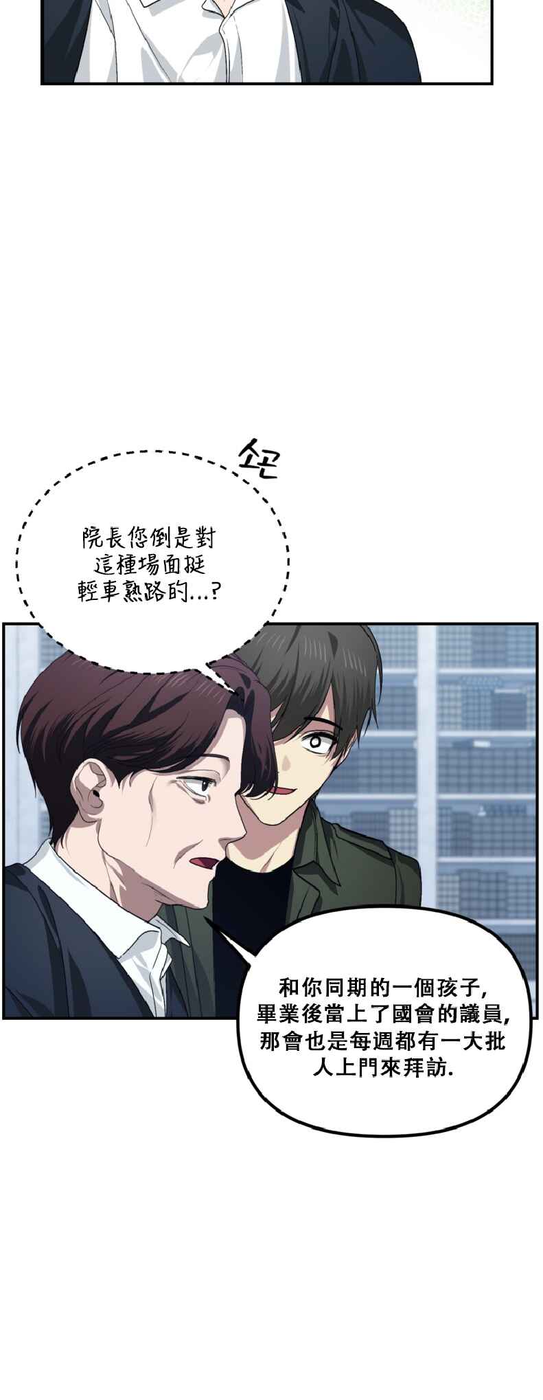 SSS-geup Jugeoya Saneun Hunter Chapter 132 - Page 55