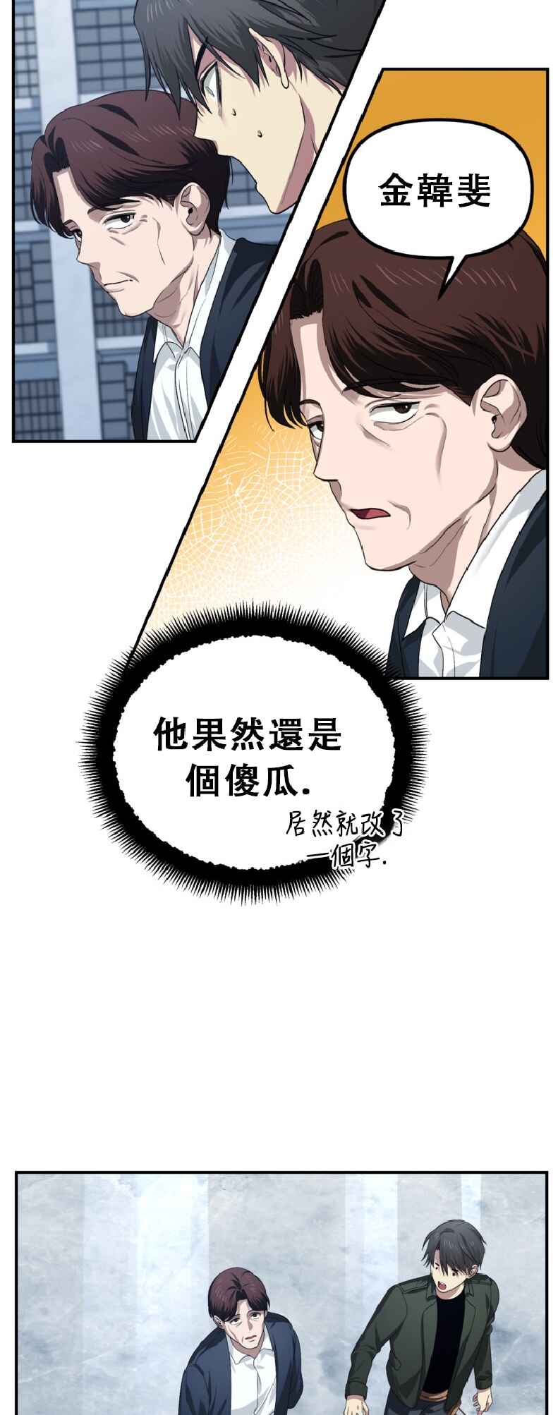 SSS-geup Jugeoya Saneun Hunter Chapter 132 - Page 57