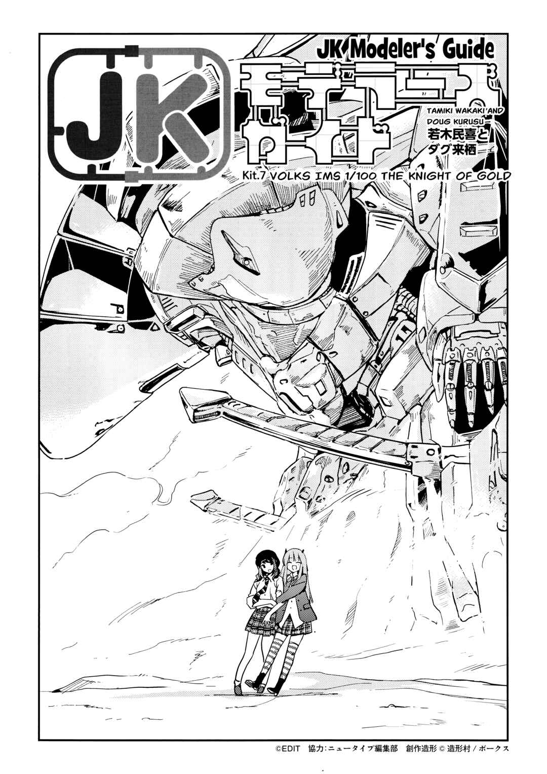 JK Modeler's Guide Chapter 7 - Page 1