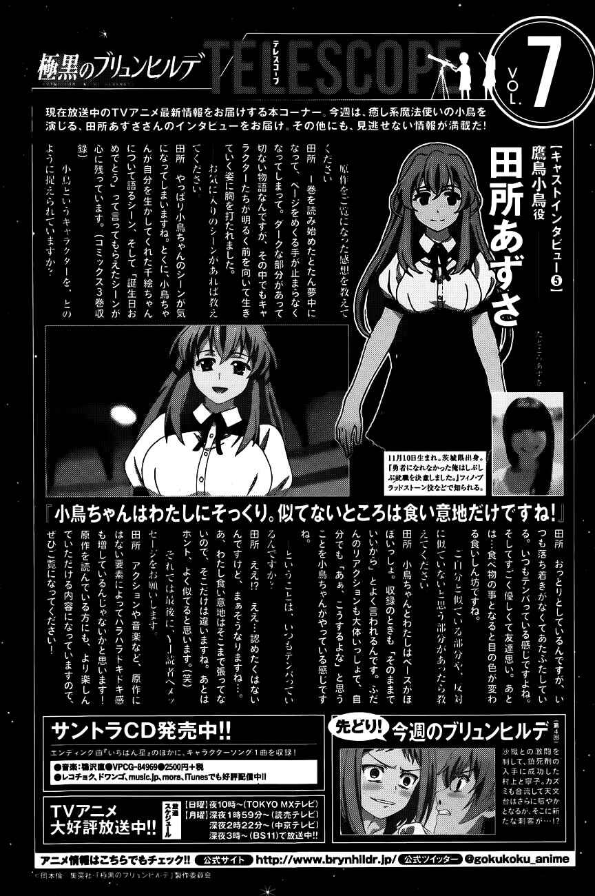Gokukoku no Brynhildr Chapter 99 - Page 2